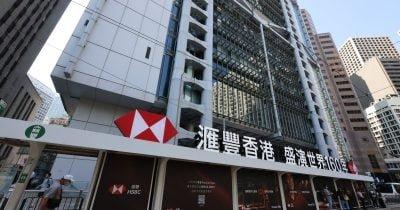 How HSBC's Blockchain Initiative Spotlights Change in Financial Instruments